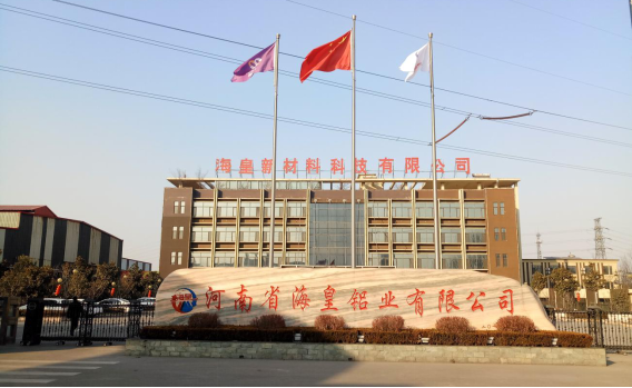 河南省?；市虏牧峡萍加邢薰灸戤a(chǎn)10萬噸鋁合金型材項目（三期工程）驗收公示